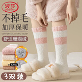 浪莎女士袜子珊瑚绒秋冬季长筒条纹加绒加厚居家睡觉袜保暖月子袜