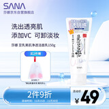 莎娜（SANA）豆乳美肌净透洗面奶女维c面部保湿温和卸妆清洁洗面乳150g