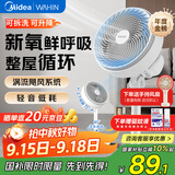 华凌美的【小暴风】白天鹅空气循环扇 家用电风扇大风量摇头轻音卧室台式落地扇节能空调扇WH-FGA2001