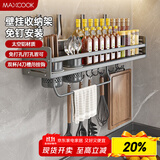 美厨（maxcook）厨房置物架 免打孔调料架刀架调味架壁挂架带筷筒50cm MCZW8404
