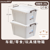 茶花（CHAHUA）塑料收纳箱中号25L有盖整理箱汽车收纳箱车载收纳盒零食收纳箱 咖色【25L*2个装】40.6*34.4*25.2