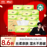 心相印抽纸 餐巾纸茶语丝享3层150抽*24包加大M码 纸巾 卫生纸整箱