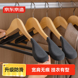 京东京造 实木衣架无痕木质西服挂衣架子木质植绒防滑衣服撑 2个 原木色