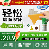 三棵树漆补墙膏耐水修补膏家用乳胶漆白色墙皮脱落裂缝去污墙面修复腻子粉