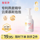 郁美净婴儿洗发沐浴二合一氨基酸慕斯宝宝洗发水沐浴露按压式泡泡浴280g