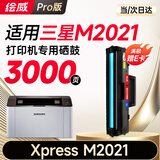 绘威适用三星M2021硒鼓 三星Sumsung xpress m2021打印机专用硒鼓墨盒 粉盒 墨粉【易加粉/3000页】