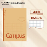 国誉（KOKUYO）B5/60张/300格3本装Campus无线装订本作文格笔记本学习本牛皮纸作文本WCN-CNB1669