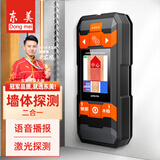 东美（Dongmei） 墙体金属探测仪暗线电线手持扫描仪透视钢筋多功能墙内电线检测
