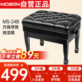 莫森（MOSEN）MS-24B钢琴琴凳 实木皮质带书箱加厚椅子 单人升降凳子 烤漆黑