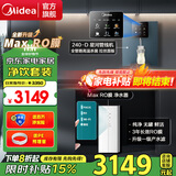 美的（Midea）净水器直饮一体机加热壁挂式管线机家用无罐大RO膜反渗透过滤纯水器机大通量 【星河套装】冰热直饮净热饮套装