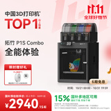 拓竹P1SC 3D打印机桌面家用FDM全自动调平大尺寸多色高速3d打印机器bambulab【大陆版】 P1S多色套装（含单机+AMS）