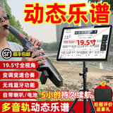 ZXG最加指北者读谱机动态乐谱电吹管萨克斯伴奏器电子阅谱移动点歌机 19.5寸护眼屏+读谱点歌一体机 500G内存+赠送豪华大礼包