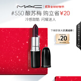 M.A.C魅可水漾子弹头mac口红滋润保湿显白#550酿苏莓 效期至26年10月