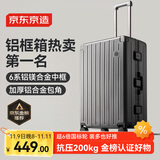 京东京造无界铝框26英寸行李箱男女 旅行箱密码箱大容量皮箱学生 石墨灰