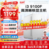 航向者/宏碁 i3 13100/16G/512G企业采购办公客服商家用多屏大容量游戏台式机电脑主机DIY组装机全套整机 一：i3 9100丨16G DDR4丨256G