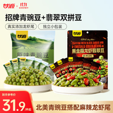 甘源原味青豌豆豌豆龙虾翡翠绿心豆坚果炒货休闲零食量贩组合670g