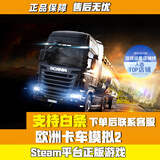 S正版steam PC游戏中国大陆区激活码 CDKey 欧洲卡车模拟2 欧卡2 （标准版）国区激活码cdk