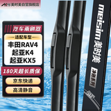 美时美雨刮器丰田新rav4(13-24款)/起亚k4/kx5/雨刷条雨刮片三段式
