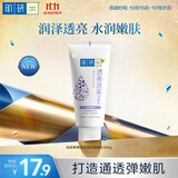 肌研柔嫩保湿透亮洁面乳100g 温和软化角质 补水提亮保湿洗面奶女