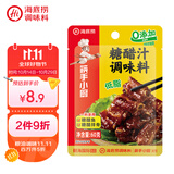 海底捞复合调味料 糖醋汁160g 糖醋排骨糖醋里脊糖醋鱼调味料酸甜酱家用