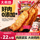 大希地大里脊肉片里脊肉串鸡肉串早餐半成品儿童烧烤串空气炸锅食材 【囤货超值】大里脊 400g *4袋