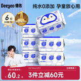 德佑EDI纯水湿厕纸家庭装80抽6包洁厕湿纸巾0敏孕婴儿童可用可冲马桶