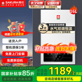 樱花（SAKURA）燃气热水器水气双调智能精控恒温直流变频降噪触控强排式热水器低压启动多重安全防护 16L JSQ30-NJP007S天然气