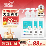 洁芙柔免洗手消毒液500mL*3医用速干免洗洗手液75%酒精杀菌抑菌乙醇喷雾