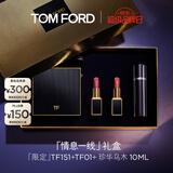 TOM FORD全新限定黑管水感缎光TF口红151+01+香水10ml 唇膏化妆品生日礼物