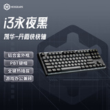 黑峡谷（Hyeku）i3 87键有线客制化键盘游戏电竞热插拔铝合金边框PBT键帽RGB键线分离 永夜黑 凯华丹霞快快轴