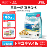 爱立方海洋盛宴冻干生骨肉 冻干猫零食小鱼干三文鱼猫咪冻干猫粮150g