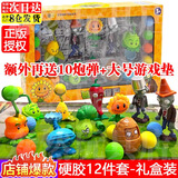 PLANTS VS ZOMBIES植物大战僵尸玩具2豌豆射手办全套装可发射6-10儿童玩具男孩礼物 【硬胶12件-礼盒装】8植物+2僵尸+赠品