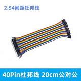 森诺盾 40P杜邦线半铜芯彩色排线PCB跳线彩排线电子实验连接 公对公20cm