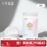十月结晶防溢乳垫超薄一次性溢乳垫哺乳期防漏奶垫乳贴 8片装 【试用】