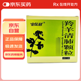 金保利 羚羊清肺颗粒 6g*12袋