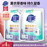 超能植萃低泡(时尚炫彩)洗衣液薰衣草香味持久留香家用整箱实惠袋装 【4斤】植萃洗衣液1kg*2袋