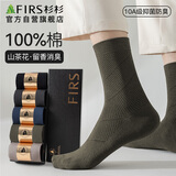 杉杉（FIRS）袜子男士【100%纯棉】休闲袜抗菌防臭透气夏季中筒5双礼盒装26年