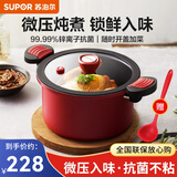 苏泊尔（SUPOR）汤锅微压锅炖锅不粘锅多功能炖煮煲汤抗菌双耳炖锅电磁炉燃气通用 【微压锅+汤勺】 24cm