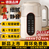 摩兰德【德国品牌】破壁机全自动免煮2025新款静音免洗家用豆浆机五谷杂粮米糊机小型榨汁辅食机1-2-3人 免泡免滤丨隔音罩破壁【1.5L黄金容量】 破壁机金榜第1丨12H智能预约丨10大功能菜单