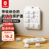 贝得力插座保护盖防触电插座婴儿保护盖儿童安全防护盖电源保护套1套