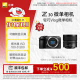 尼康（Nikon） Z30半画幅微单相机 新手入门级 可翻折屏自拍 4k高清摄影拍照视频直播 便携vlog微单相机 Z30 + 12-28mm套机