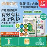 润本植物精油贴12片×2袋防护贴宝宝儿童植物精油-卡通款+恐龙款