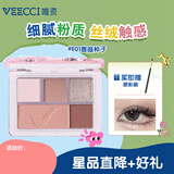 唯资（VEECCI）绮梦五色眼影盘一盘多用大地色眼影面部提亮自然显色01蔷薇种子盘