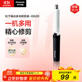 松下（Panasonic）电动鼻毛修剪器男士剃鼻毛器修剪鼻毛刮鼻毛修剪神器小巧便携 生日节日礼物送男士 GN20-K
