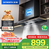 创维（Skyworth）欧式顶吸抽吸排油烟机家用 变频25立方大吸力 以旧换新家电国家补贴20% 一级能效脱排自净清洗Y011