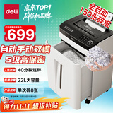 得力碎纸机 办公全自动150张5级保密连碎40分钟自动碎纸大型商用A4家用文件商务粉碎机  14500