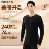 网易严选新品热咖302暖姜保暖内衣240g重磅7A抗菌柔软透气不闷汗秋衣秋裤 A款240g升级-星云黑-男款 L