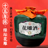 浙一家黄酒花雕酒手工酿造陈年老酒加饭酒糯米酒自饮烧菜厨用料酒老酒 【15年-古法花雕】绿坛+礼盒装 2.5L 1坛 15度