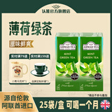 ahmad tea英式红茶 阿联酋进口红茶 袋泡茶叶热泡茶 伴手礼 【回甘鲜爽】薄荷绿茶*25袋