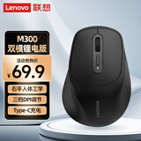 联想（Lenovo）无线蓝牙双模鼠标M300 可充电 人体工学设计右手鼠标商务办公鼠标 笔记本平板鼠标 黑